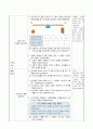 수평잡기로 물체의 무게 비교하기, 4학년 1학기 4단원, 2015개정 초등 과학 지도안 5페이지