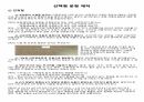 교육평가 (선택형 문항 제작, 레포트), (진위형, 선다형, 연결형, 배열형 중심) 2페이지