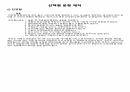 교육평가 (선택형 문항 제작, 레포트), (진위형, 선다형, 연결형, 배열형 중심) 4페이지