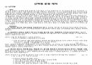 교육평가 (선택형 문항 제작, 레포트), (진위형, 선다형, 연결형, 배열형 중심) 5페이지