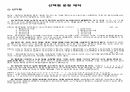 교육평가 (선택형 문항 제작, 레포트), (진위형, 선다형, 연결형, 배열형 중심) 10페이지