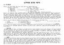 교육평가 (선택형 문항 제작, 레포트), (진위형, 선다형, 연결형, 배열형 중심) 13페이지