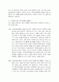 가족변화에 대하여 가족위기론자와 가족진보론자들은 관점이 다릅니다 3페이지