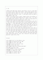 [방통대 국어국문학과 4학년 구비문학의세계 공통] 교재 [구비문학의 세계] 제2장 설화의 세계 내용을 요약·정리하고 한국 설화에 대한 자신의 견해를 서술하시오. 8페이지