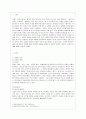 [방통대 청소년교육과 4학년 레크레이션활동지도 공통] 유머의 신체적, 정신적, 사회적 효과 2페이지