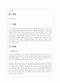 사회복지법상의 사회복지급여수급권에 대하여 설명하시오 2페이지