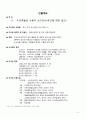 公 ‧ 共건축물의 사용자 요구조사(공간에 대한 접근)_건축프로그래밍_다대도서관_설문지법이용 2페이지