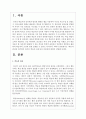 최근의 코로나 19사태로 인하여 가정에서의 온라인학습이 주요한 이슈로 떠올랐습니다. 이에 학습의 원리에 입각하여 온라인 학습의 효용성과 장단점에 대하여 설명하시오. 2페이지