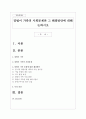 맞벌이 가족의 사회문제와 그 해결방안에 대해 논하시오 1페이지