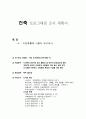 다대도서관_건축프로그래밍_조사계획서 1페이지