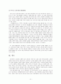 교육사회_교육사회학에의 초대, 교육현상과 인식의 다양성_레포트 13페이지