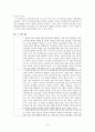 교육사회_교육사회학에의 초대, 교육현상과 인식의 다양성_레포트 15페이지