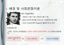 교육심리_비고츠키의 사회문화이론_PPT발표자료 3페이지