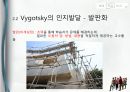 교육심리_비고츠키의 사회문화이론_PPT발표자료 7페이지