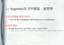 교육심리_비고츠키의 사회문화이론_PPT발표자료 10페이지