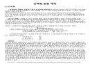 교육평가교과목_선택형 문항 제작, 레포트_발표자료 등 3페이지