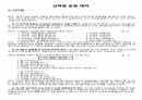 교육평가교과목_선택형 문항 제작, 레포트_발표자료 등 8페이지