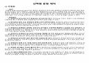 교육평가교과목_선택형 문항 제작, 레포트_발표자료 등 12페이지