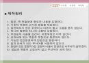 교육평가_선택형 문항 제작, 발표자료_PPT 4페이지