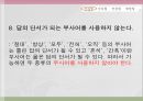 교육평가_선택형 문항 제작, 발표자료_PPT 16페이지