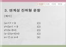 교육평가_선택형 문항 제작, 발표자료_PPT 24페이지