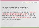 교육평가_선택형 문항 제작, 발표자료_PPT 54페이지