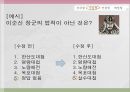 교육평가_선택형 문항 제작, 발표자료_PPT 63페이지