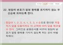 교육평가_선택형 문항 제작, 발표자료_PPT 65페이지