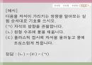 교육평가_선택형 문항 제작, 발표자료_PPT 76페이지