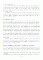 (독후감) 서번트리더십, 징비록을 읽고 (1) 2페이지