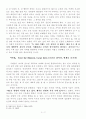 (독후감) 여덞 단어, 인생을 대하는 우리의 자세 2페이지