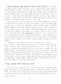 (독후감) 여덞 단어, 인생을 대하는 우리의 자세 3페이지