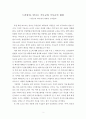 [드라큘라 독후감] 드라큘라, 반(反) 기독교와 기독교의 대립 -기독교적 의미에서 바라본 드라큘라- 브람 스토커의 드라큘라를 읽고, 연세대학교 GREAT BOOKS & DEBATE (금기와 위반의 상상력) 그북디 A+ 과제, 드라큘라 독서에세이 2페이지