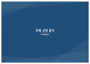 4D 프린팅(printing)에 관한 발표 자료 3페이지