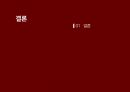 (A+ 발표 자료/High Quality/대본 있음) 횡문근융해증, Rhabdomyolysis 26페이지