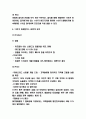11번가 마케팅 사례와 마케팅 4P전략분석 및 11번가 기업분석과 상황분석 4페이지