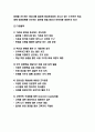 대한항공 기업분석과 대한항공 미래 경영 마케팅전략 수립 기획안 3페이지