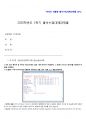 [방통대] R 컴퓨팅, 출석대체 과제물 1페이지