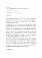 신세계백화점 경영 마케팅 사례연구 및 신세계백화점 SWOT분석과 신세계백화점 향후전망 4페이지