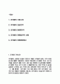 코카콜라 마케팅전략 사례분석과 코카콜라 SWOT분석 및 성공전략분석과 코카콜라 미래방향제시 2페이지