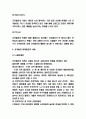 코카콜라 마케팅전략 사례분석과 코카콜라 SWOT분석 및 성공전략분석과 코카콜라 미래방향제시 4페이지