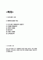 디즈니랜드 기업분석과 디즈니랜드 마케팅전략 사례연구 2페이지