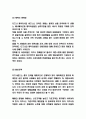 디즈니랜드 기업분석과 디즈니랜드 마케팅전략 사례연구 4페이지