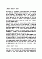 롯데마트 SWOT분석과 롯데마트 마케팅전략 분석 및 롯데마트 미래전략제시 5페이지