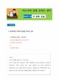 [현업 인사과장] 자소서 완전 정복 매뉴얼 46페이지