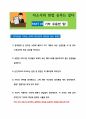 [현업 인사과장] 자소서 완전 정복 매뉴얼 82페이지