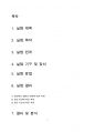 물리학 및 실험1 - 구심력 측정 2페이지