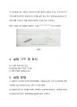 물리학 및 실험1 - 구심력 측정 4페이지