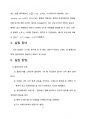 물리학 및 실험1 - 물리진자 및 용수철의 운동 6페이지