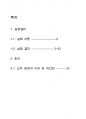 물리학 및 실험1 - 자유낙하운동 2페이지